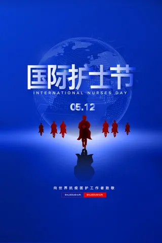 清新国际护士节宣传海报