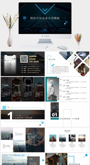 简约大气几何风企业介绍通用ppt模板预览图