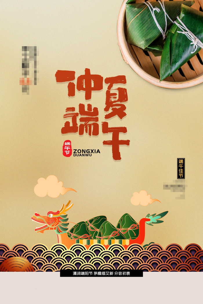 端午节海报图片psd模版下载