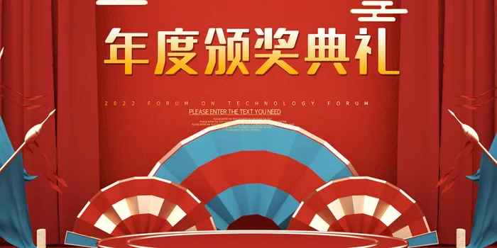 2022年会主题背景墙PS模板企业春节晚会舞台背景LED图片设计素材psd模版下载