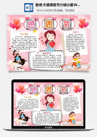 款感恩节手抄报-创意感恩节感恩父母中小学幼儿园卡通线稿黑白手抄报