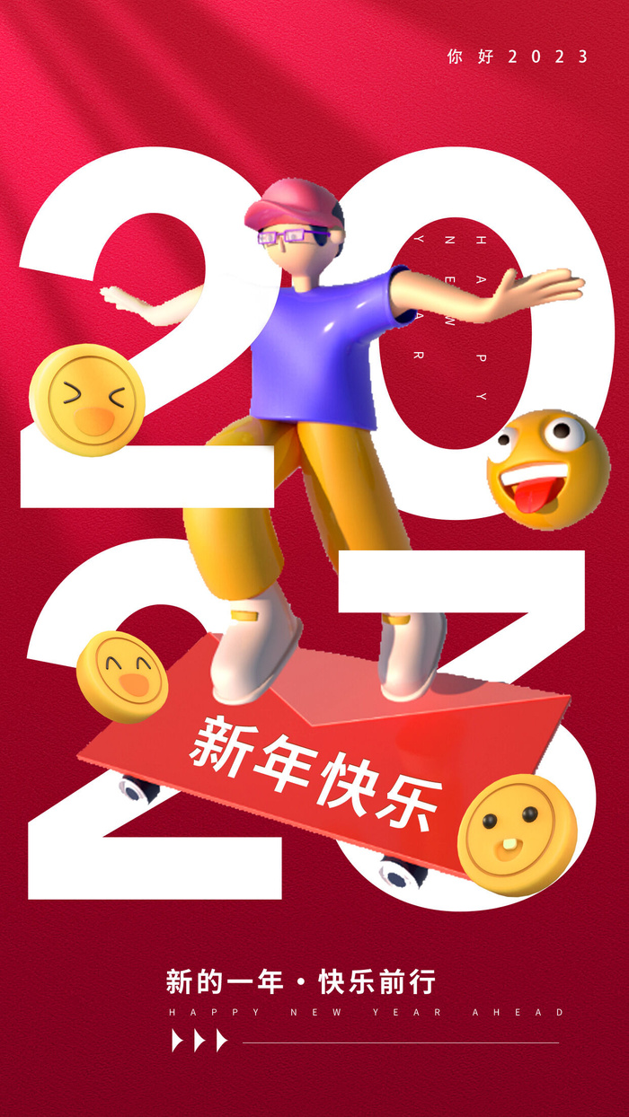 2023兔年新年快乐海报