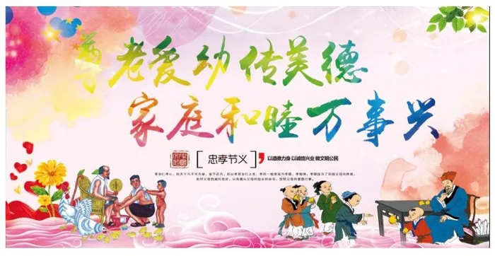 尊老爱幼家和万事兴cdr矢量模版下载