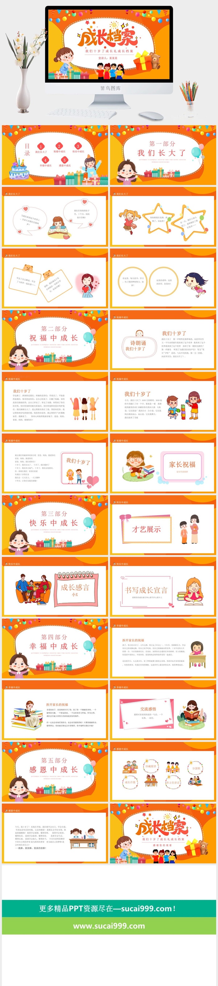 我们十岁了成长礼成长档案动态PPT