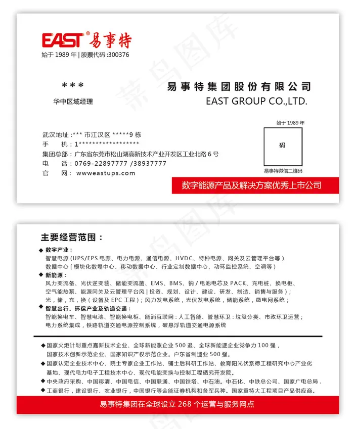 易事特名片psd模版下载