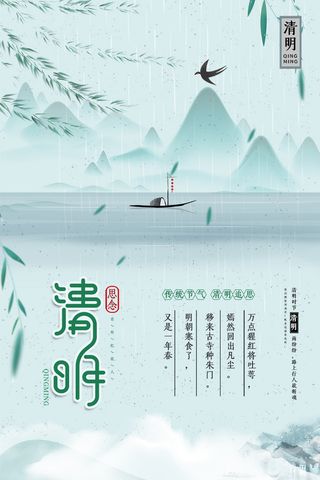 中国风清明节宣传海报PSD模板