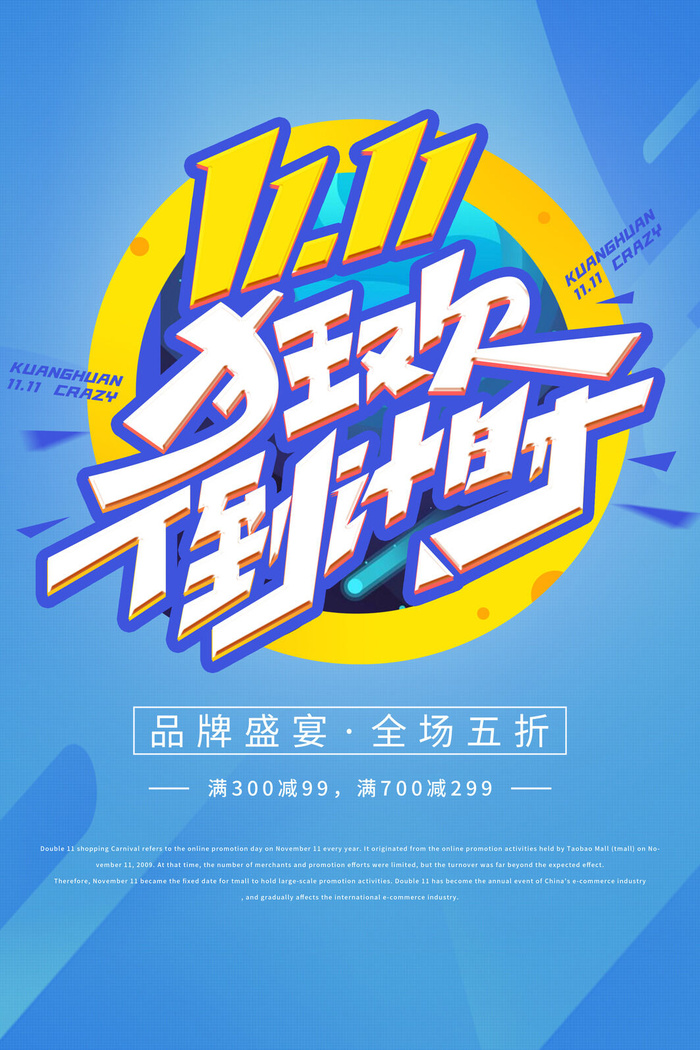 双十一商场天猫淘宝双11双12预热宣传海报设计psd素材模板