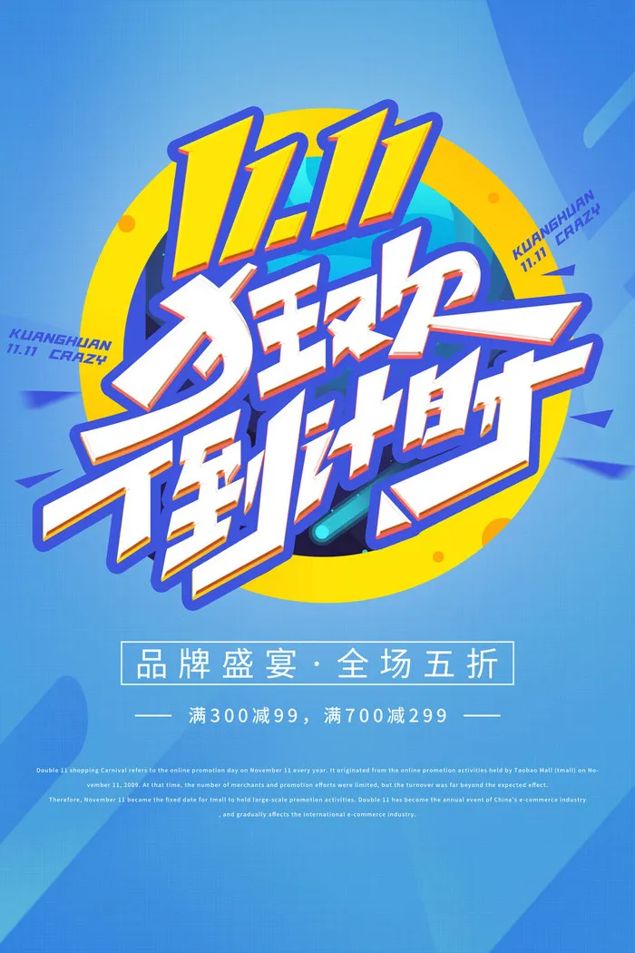 双十一商场天猫淘宝双11双12预热宣传海报设计psd素材模板psd模版下载