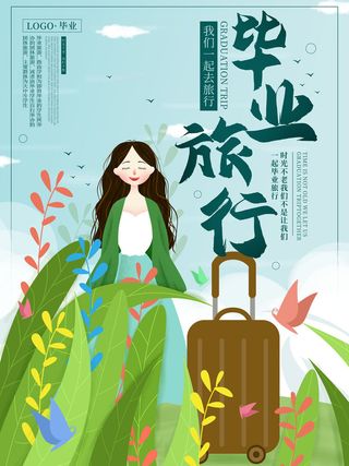 毕业旅行卡通插画毕业季海报