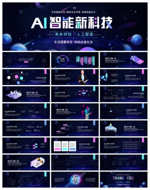 33套商业路演PPT模板合集 (27)