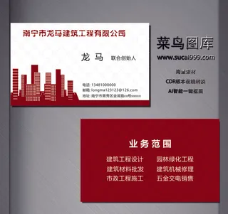 工程名片-红色