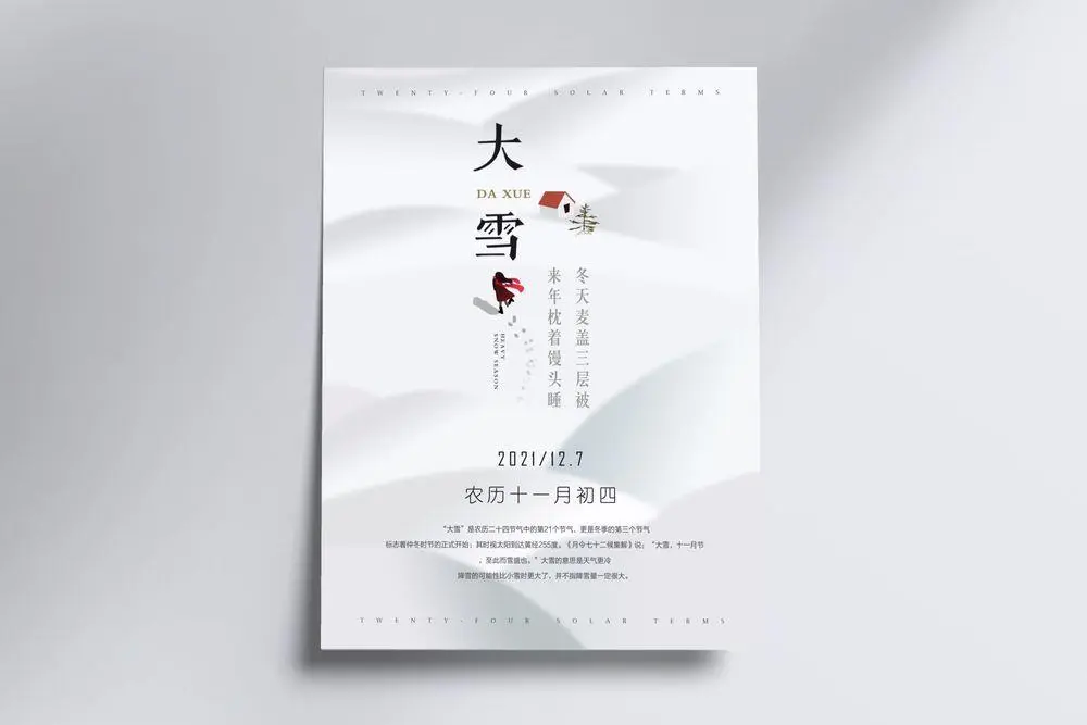大雪节气简约海报