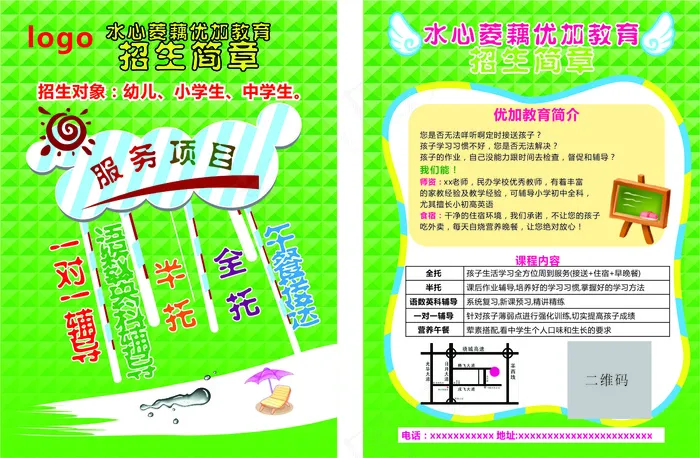 招生宣传单57cdr矢量模版下载