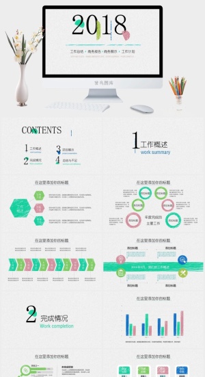 简约小清新风PPT模板预览图