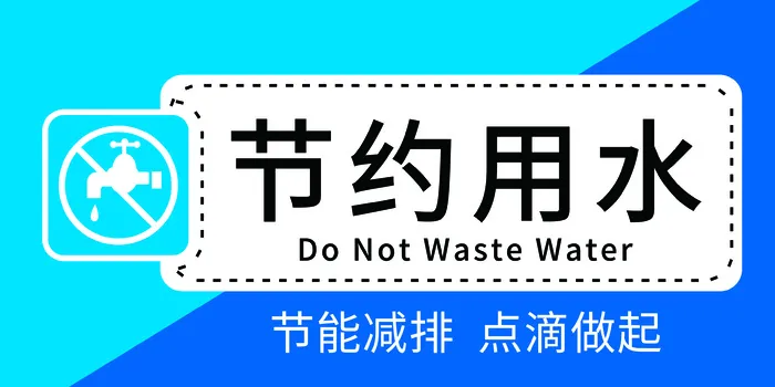 节约用水  节能减排 蓝色广告psd模版下载