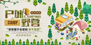 创意户外野营展架展板