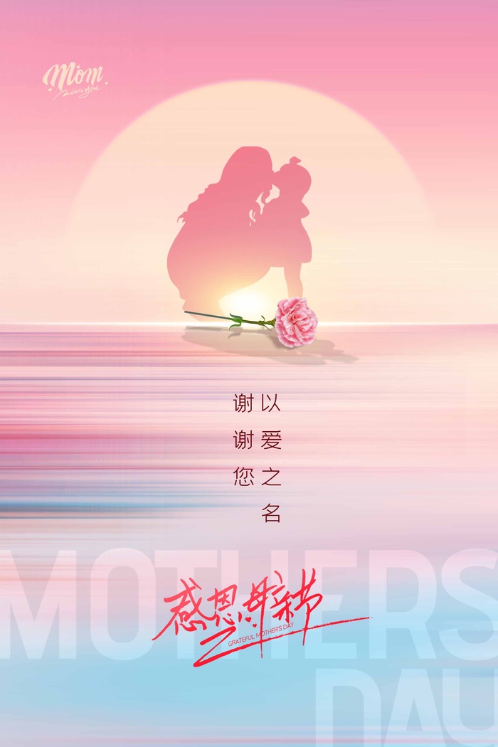 母亲节 母亲节活动海报