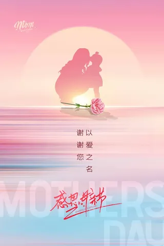 母亲节 母亲节活动海报