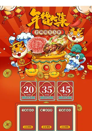 年货节电商详情页模板PSD源文件