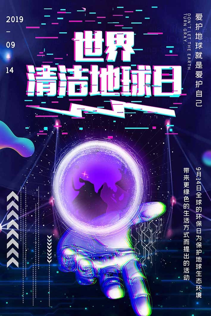 节能减排低碳生活世界地球日环保宣传海报PSD模板