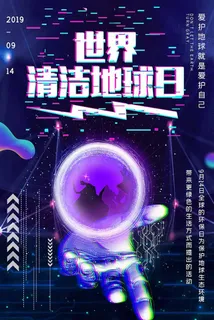 节能减排低碳生活世界地球日环保宣传海报PSD模板