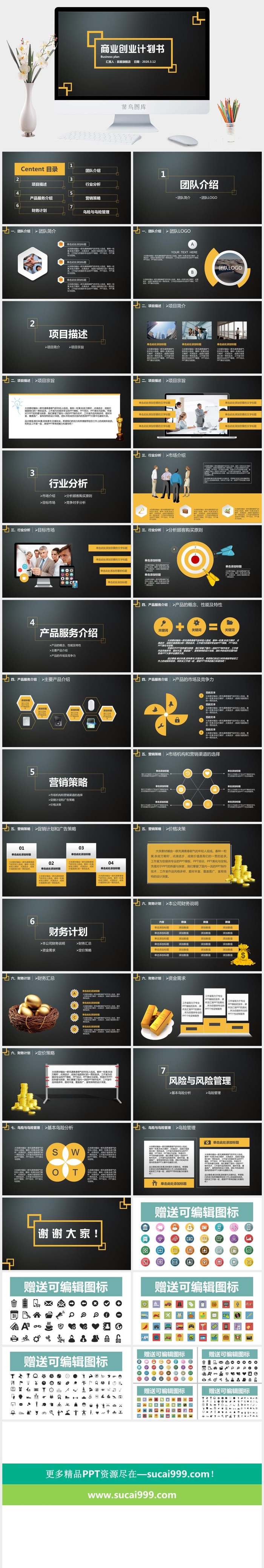 大气商业计划书PPT模板ppt模版