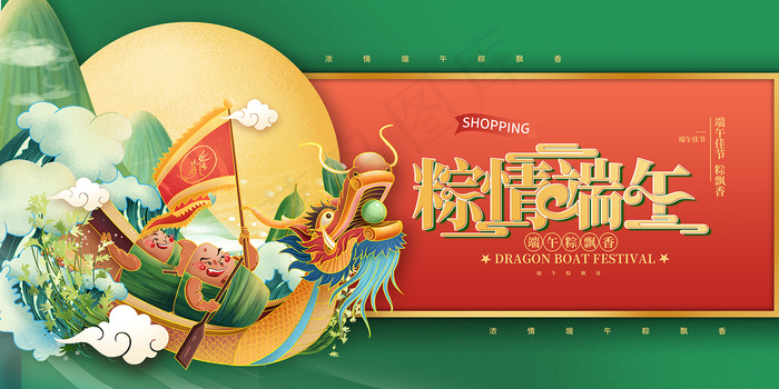 绿色清爽中国风端午节海报