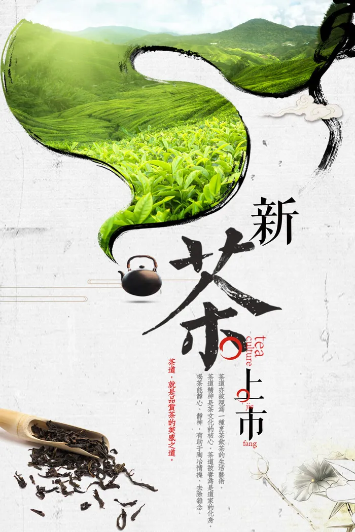 春茶上市春茶会节绿茶艺营销宣传海报展板易拉宝PSD模板设计素材psd模版下载