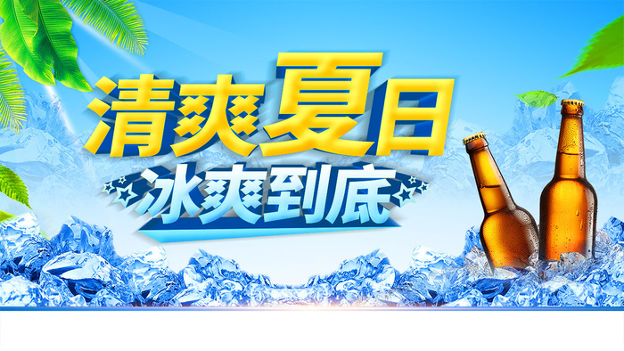 啤酒节海报
