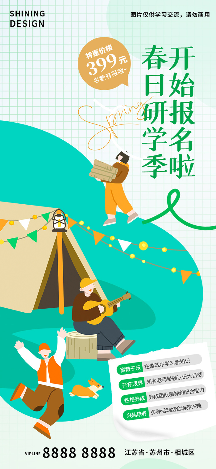 创意简约春日国内研学教育培训招生报名海报