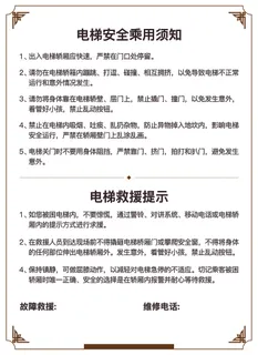 电梯提示电梯须知