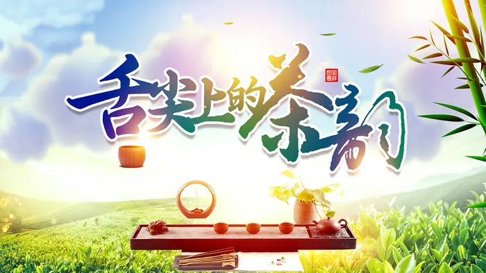 春茶上市茶业中国风促销海报psd模版下载