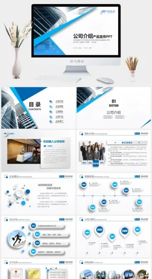 几何风微立体完整版公司介绍产品宣传ppt模板预览图