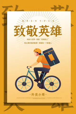 抗击疫情致敬英雄逆行者公益宣传插画海报展板模板PSD设计素材