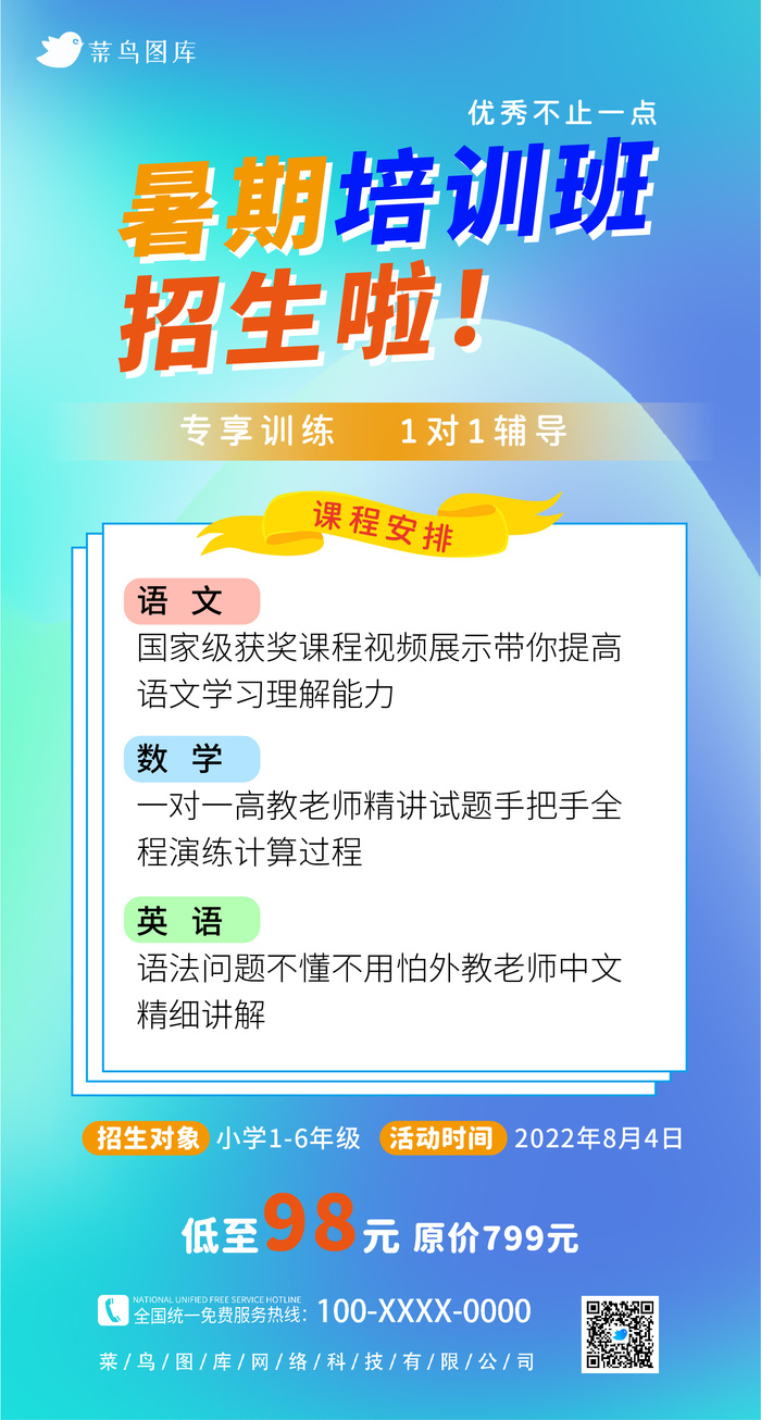 蓝色渐变色 教育培训招生h5页面