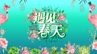 春天你好春暖花开春季励志背景展板插图插画海报PSD素材模板设计