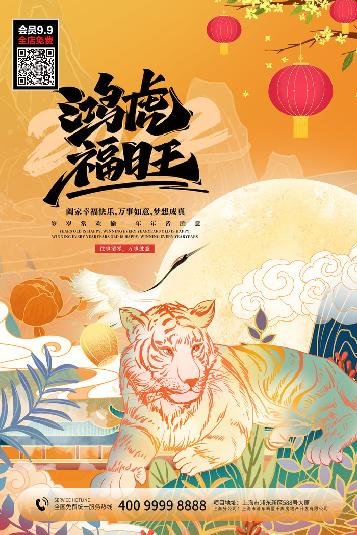 福虎贺岁虎年海报2020迎春海报虎年虎年大吉贺新年psd模版下载