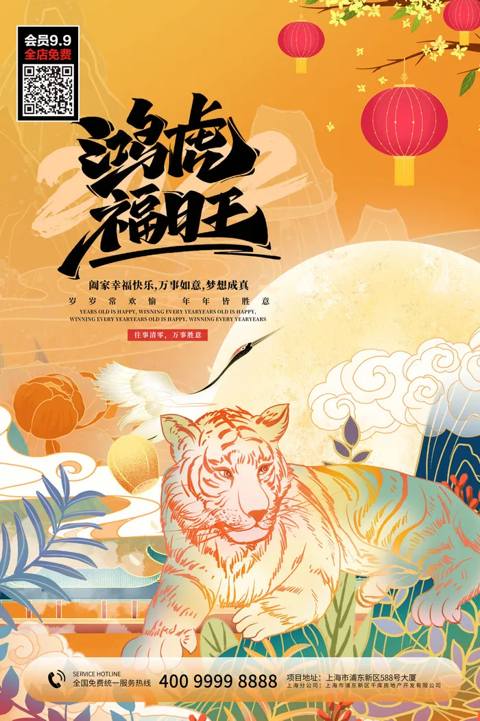 福虎贺岁虎年海报2020迎春海报虎年虎年大吉贺新年psd模版下载
