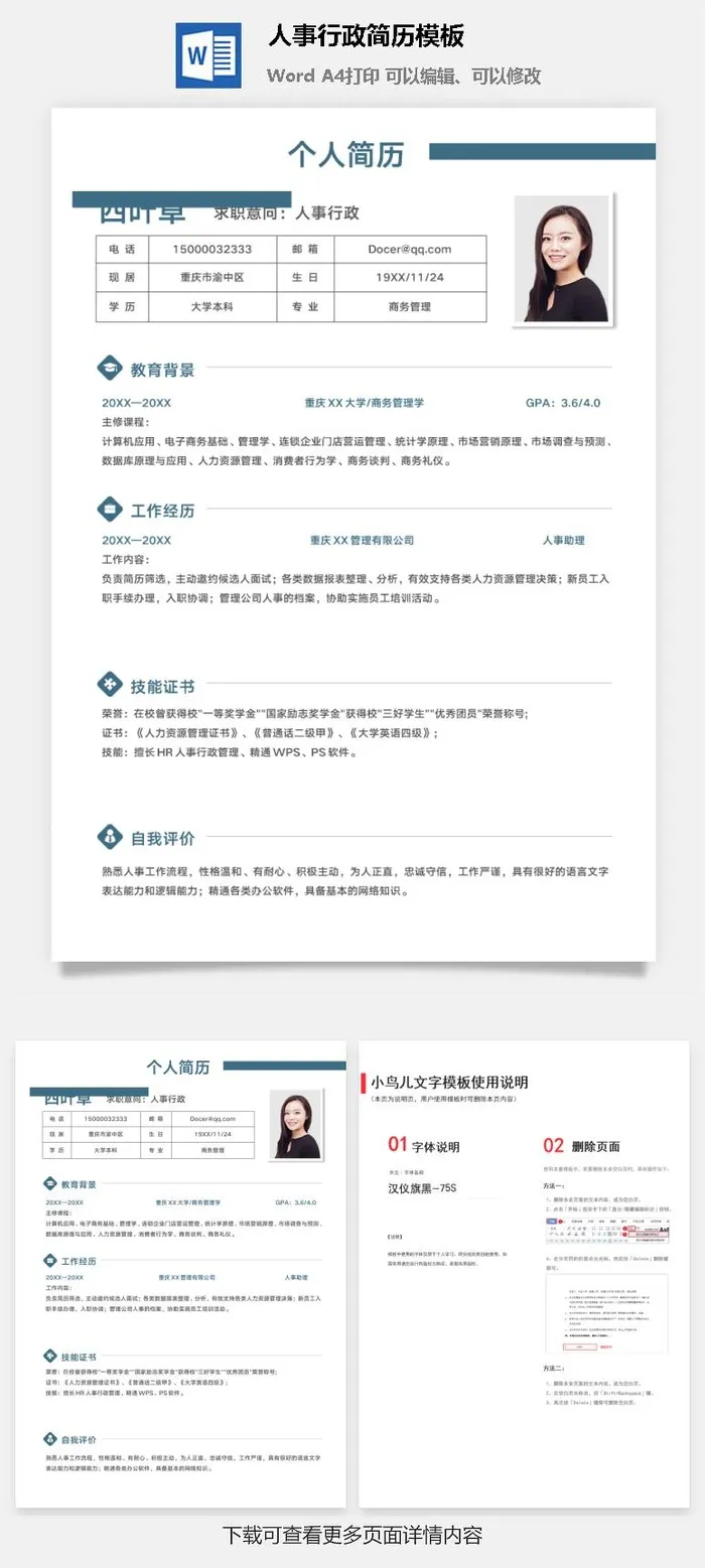 个人求职简历模板