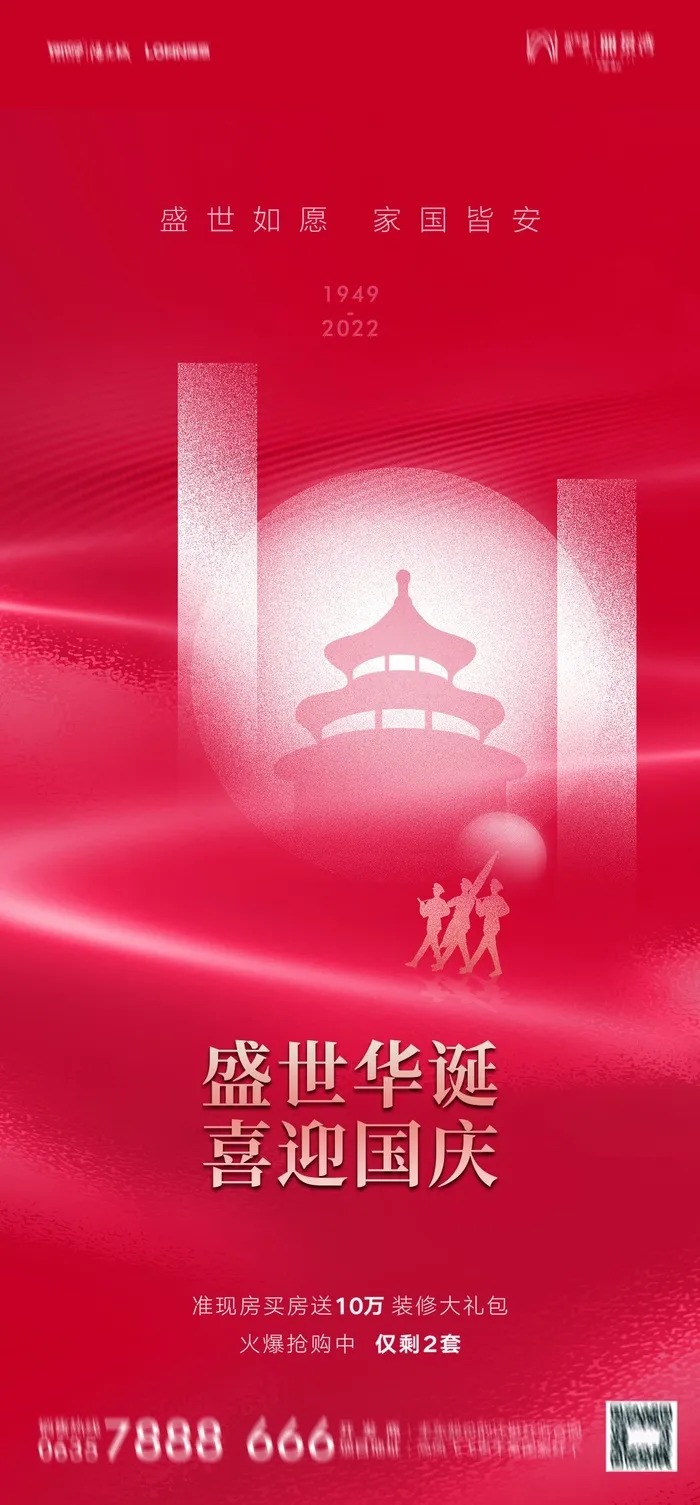 国庆节海报国庆节盛世华诞海报psd模版下载