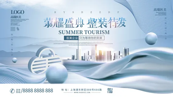 整形医美海报模板