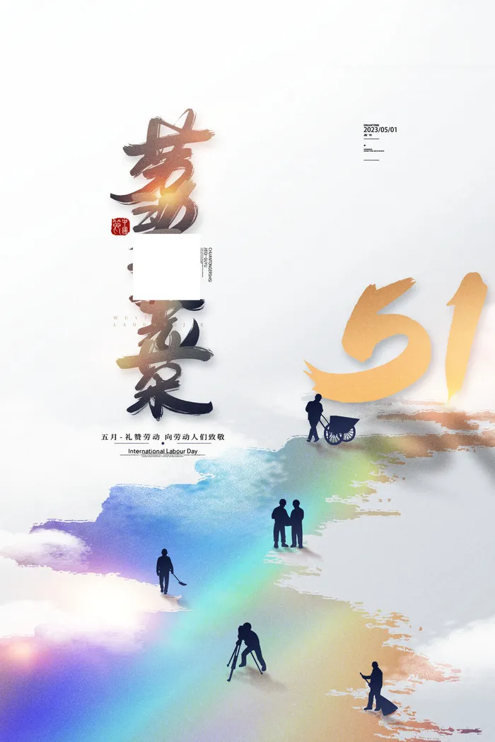 五一节海报图片psd模版下载