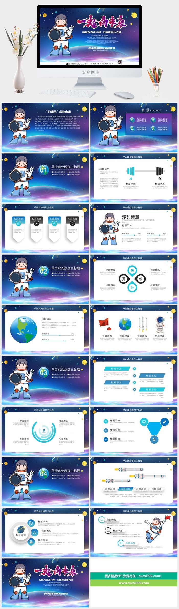 一起向未来太空背景科技风宇航员PPT