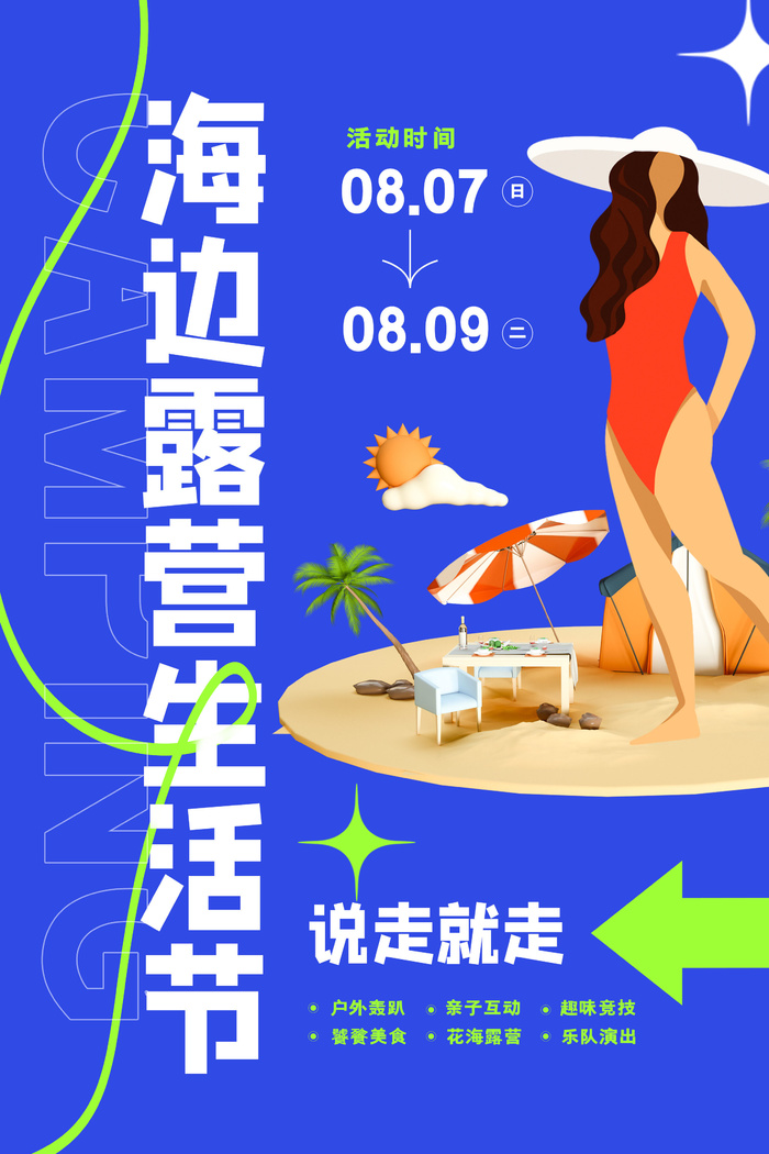 简约创意海边露营生活节海报psd模版下载