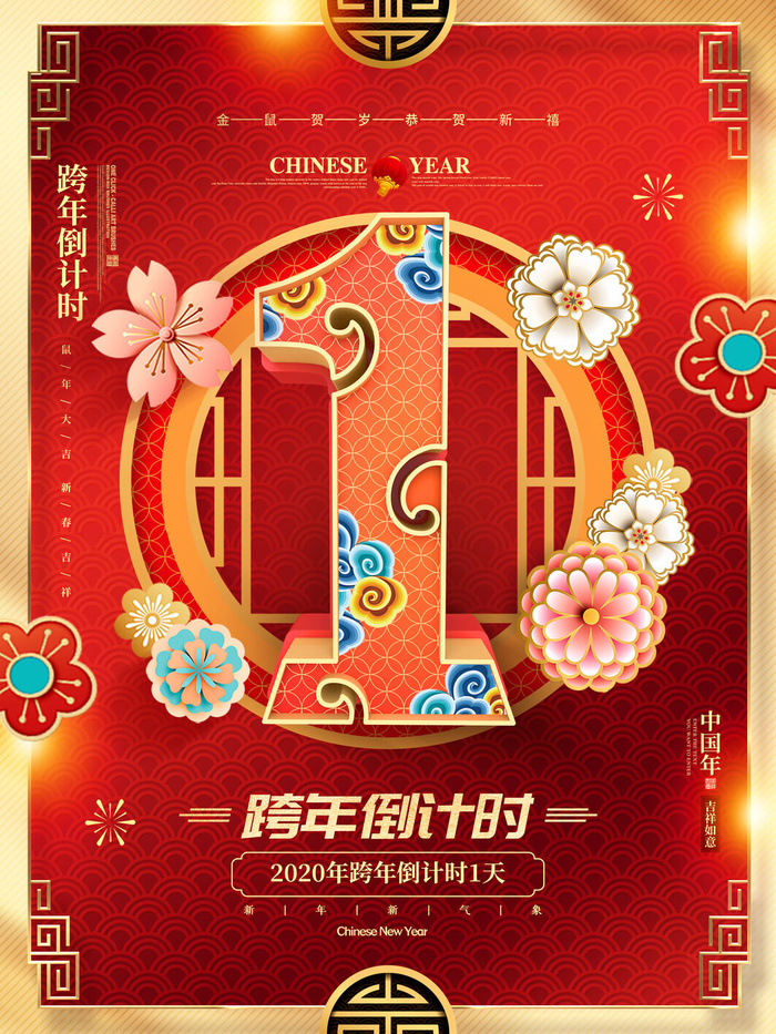 企业年会电商数字开幕科技活动新年123广告倒计时psd设计素材模板