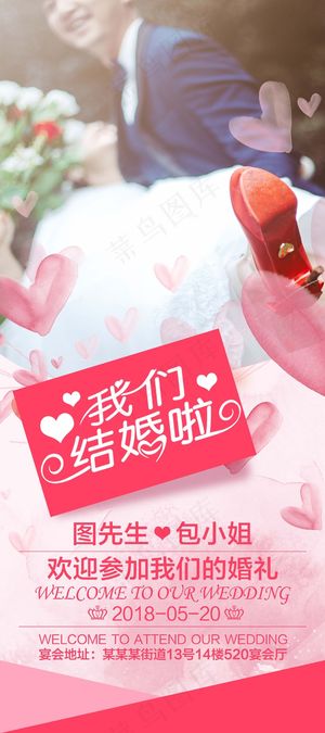 婚礼请柬 婚礼展板 婚庆背景墙