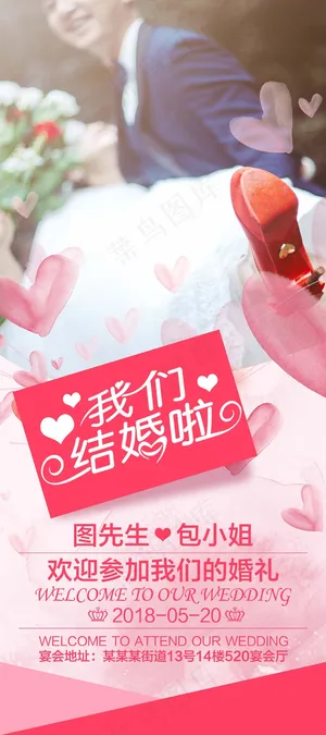 婚礼请柬 婚礼展板 婚庆背景墙
