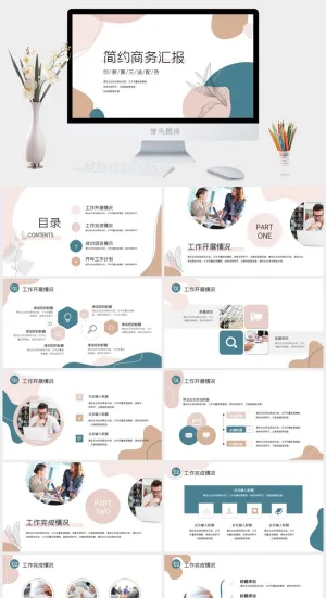 莫兰迪色系PPT模板预览图