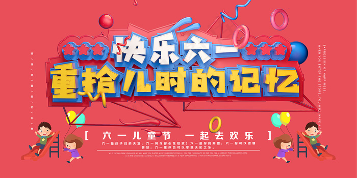 唯美手绘梦幻61儿童节海报psd模版下载