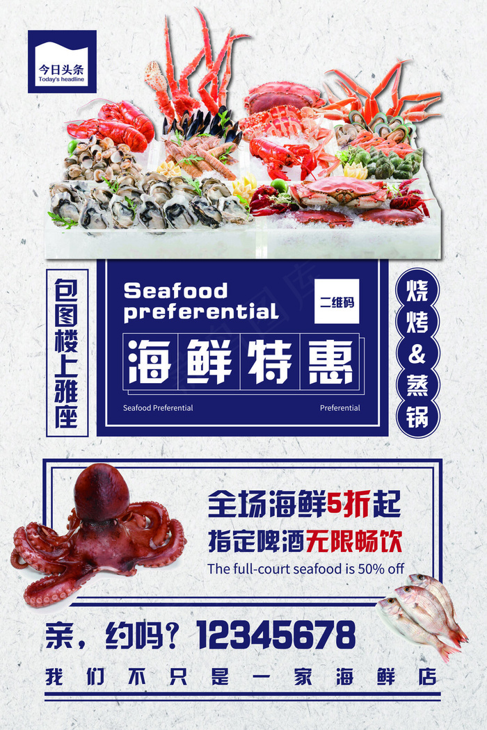 海鲜美食海报(3544x5315)psd模版下载